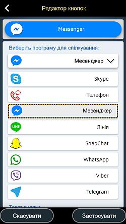 Інтегруйте свою улюблену програму для спілкування (WhatsApp, Messenger, Line)