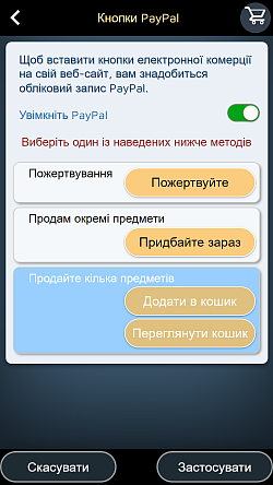 Ви можете створювати прості рішення для електронної комерції за допомогою кнопок Paypal.
