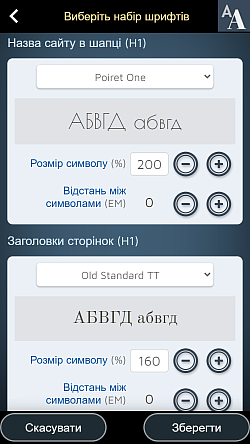 Повний контроль над шрифтами, які використовуються на вашому сайті